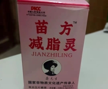 苗方减脂灵是正品吗？