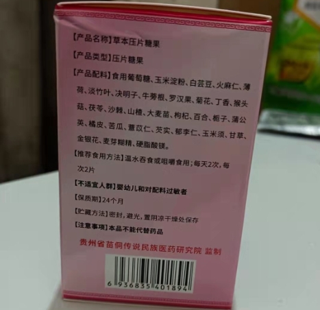 苗方减脂灵草本压片糖果