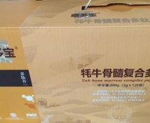 藏多宝牦牛骨髓复合多肽固体饮料的真假？