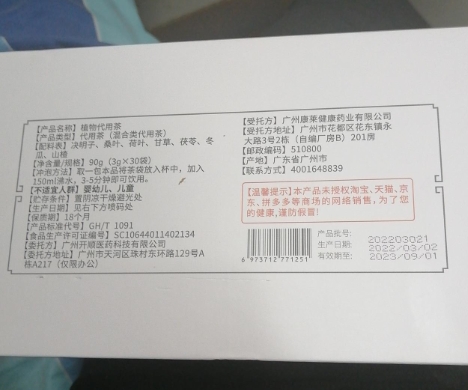 妙姿天草古方植物代用茶