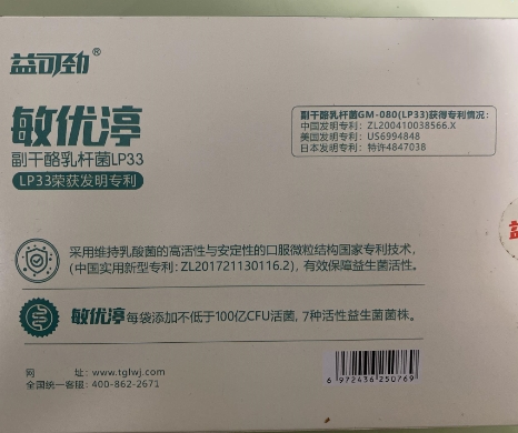 益可劲敏优渟益生菌(副干酪乳杆菌LP33)固体饮料