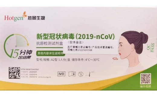 新型冠状病毒(2019-nCoV)抗原检测试剂盒(胶体金法)