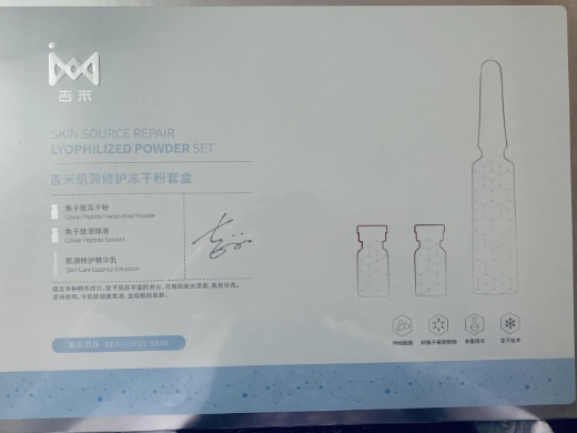 吉米肌源修护冻干粉套盒