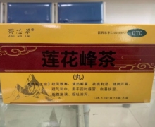 莲花峰茶价格对比 12丸*4盒