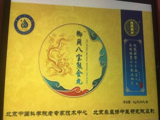 御用八宝熊金丸