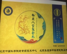 御用八宝熊金丸的真假？