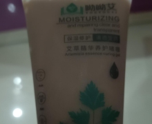 呦呦艾艾草精华养护啫喱是真的吗？