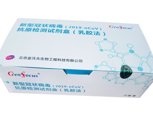 新型冠状病毒(2019-nCoV)抗原检测试剂盒(乳胶法)