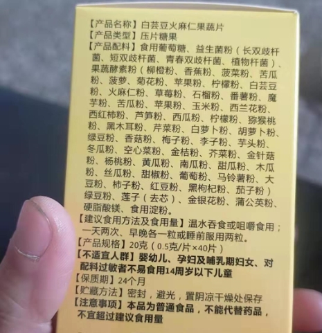 燃脂王白芸豆火麻仁果蔬片压片糖果