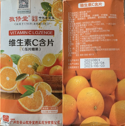 敬修堂维生素C含片（压片糖果）