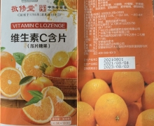 敬修堂维生素C含片是真的吗？