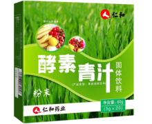 酵素青汁固体饮料(仁和)是真的吗？