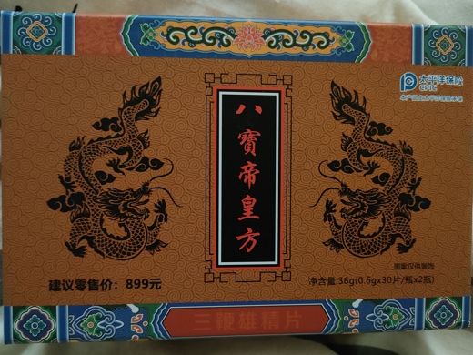 八宝帝皇方三鞭雄精片