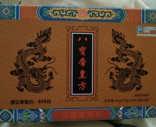 八宝帝皇方三鞭雄精片是真的吗？