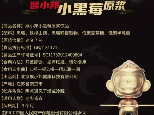 猴小邦小黑霉原浆饮品