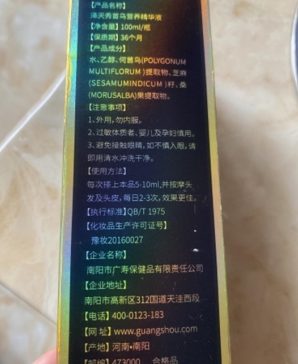 泽天秀首乌营养精华液