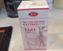 汇仁果蔬酵素压片糖果是真的吗？