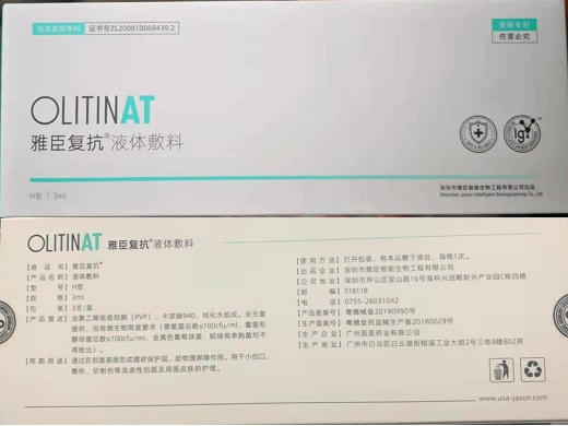 雅臣复抗液体敷料