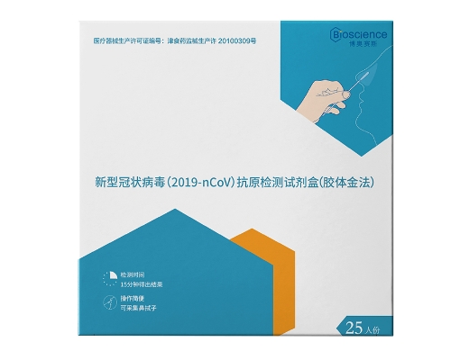 新型冠状病毒(2019-nCoV)抗原检测试剂盒(胶体金法)