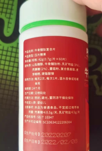 亿民康瑞牛骨髓肽复合片