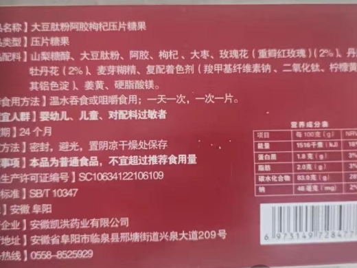 月月来经大豆肽粉阿胶枸杞压片糖果