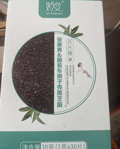 妙变姿美青圆苞车前子壳黑芝麻压片糖果