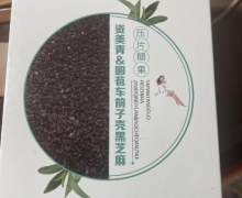 妙变姿美青圆苞车前子壳黑芝麻是真的吗？