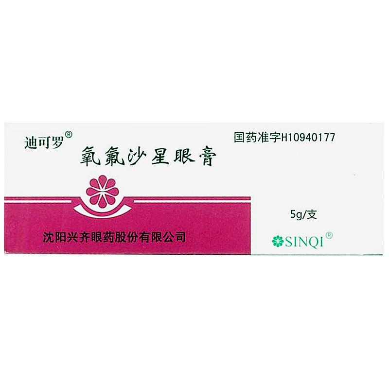 氧氟沙星眼膏