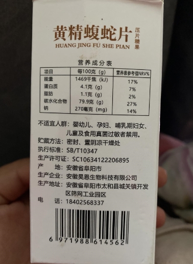 药和堂筋骨百痈消黄精蝮蛇片压片糖果