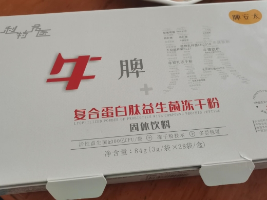 利特君医脾安肽复合蛋白肽益生菌冻干粉固体饮料