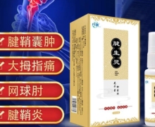 腱生灵花千素抑菌液是真药吗？只医