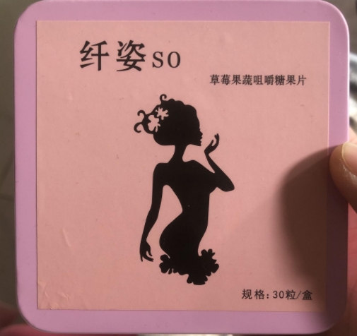 纤姿SO草莓果蔬咀嚼糖果片