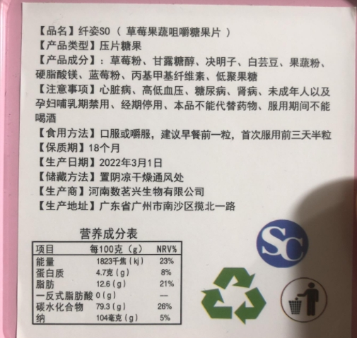 纤姿SO草莓果蔬咀嚼糖果片