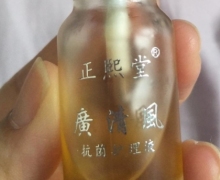 正熙堂广清风抗菌护理液是真的吗？廣清風