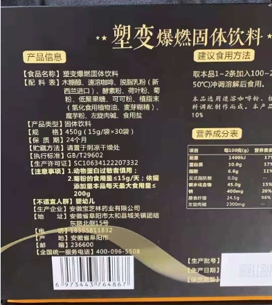 塑变爆燃固体饮料