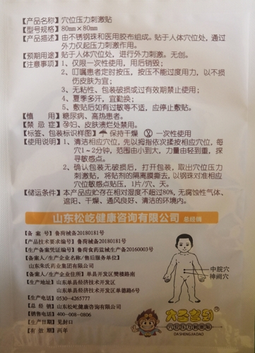 大圣驾到穴位压力刺激贴