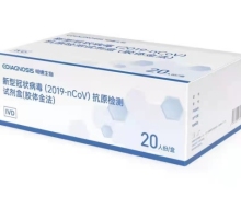 新冠病毒抗原-明德生物新型冠状病毒(2019-nCoV)抗原检测试剂盒