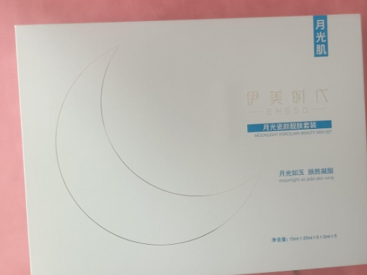 月光肌伊美时代月光瓷颜靓肤套装