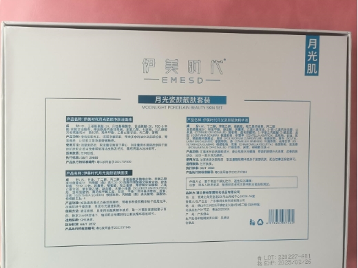 月光肌伊美时代月光瓷颜靓肤套装