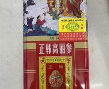 正韩高丽参片(红参)价格对比 40g 天字切片