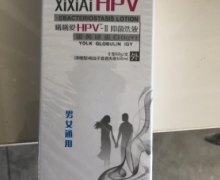 润洁曦曦爱HPV-Ⅱ抑菌洗液的真假？