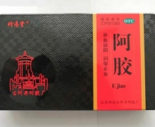 珍基堂阿胶价格对比 218.75g