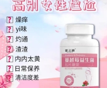 霍之露蔓越莓益生菌压片糖果是真的吗？