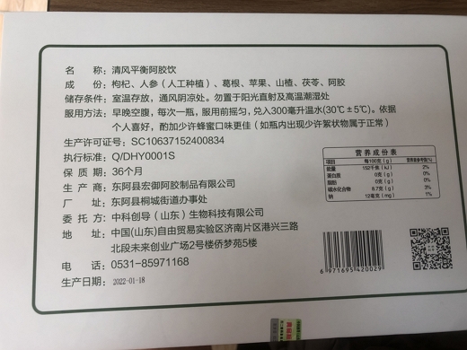 清风平衡阿胶饮