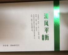 清风平衡阿胶饮是真的吗？