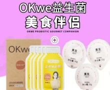 OKwe益生菌果蔬粉(食刻不停)是真的吗？益生菌伴侣