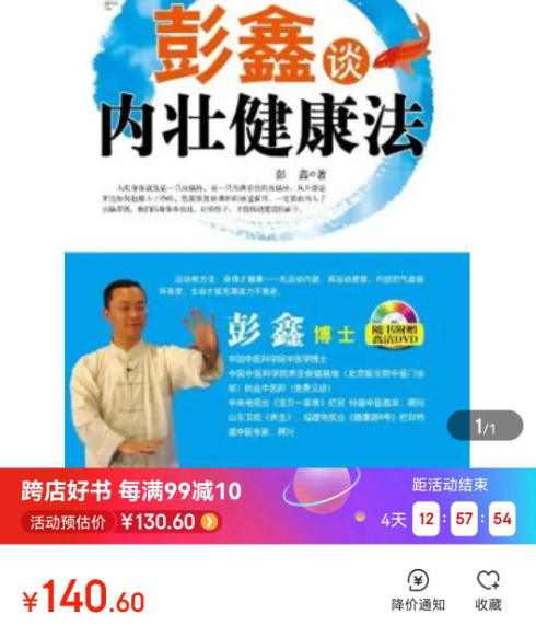彭鑫博士谈内壮健康法