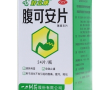 腹可安片价格对比 24片 一力制药