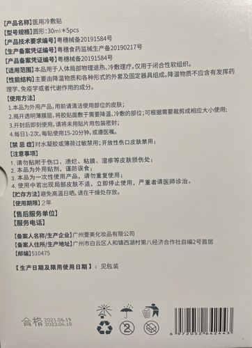 KWCC医用冷敷贴