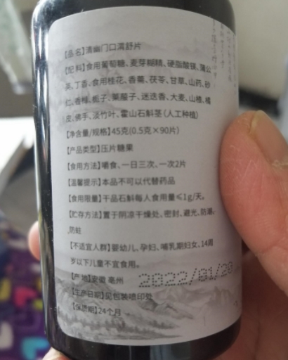 清幽门口渭舒片